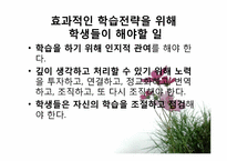 [교육심리] 학습전략과 공부기술-12