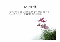 [교육심리] 학습전략과 공부기술-13