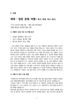 [여행 계획서] 영국 런던, 맨체스터, 리버풀-3