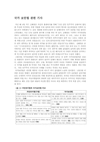 국가보안법의 개념, 역사 및 존폐여부 논란에 대하여-2