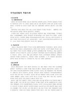 국가보안법의 개념, 역사 및 존폐여부 논란에 대하여-4