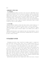 국가보안법의 개념, 역사 및 존폐여부 논란에 대하여-5