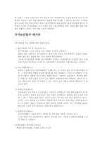 국가보안법의 개념, 역사 및 존폐여부 논란에 대하여-6