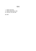 [아동상담] 위기별 아동상담 -이혼가정 아동-2