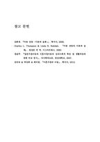 [아동상담] 위기별 아동상담 -이혼가정 아동-9