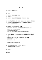 자본주의 도시의 성장과 변화과정에서 발생하는 주택문제 -주택계급 문제를 중심으로-2
