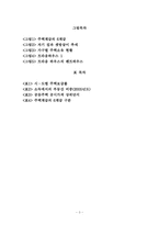 자본주의 도시의 성장과 변화과정에서 발생하는 주택문제 -주택계급 문제를 중심으로-3