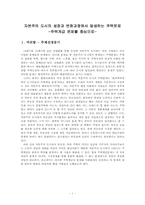 자본주의 도시의 성장과 변화과정에서 발생하는 주택문제 -주택계급 문제를 중심으로-4