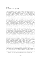 자본주의 도시의 성장과 변화과정에서 발생하는 주택문제 -주택계급 문제를 중심으로-5