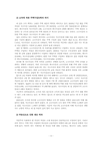 자본주의 도시의 성장과 변화과정에서 발생하는 주택문제 -주택계급 문제를 중심으로-12