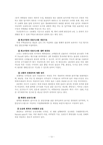 자본주의 도시의 성장과 변화과정에서 발생하는 주택문제 -주택계급 문제를 중심으로-16