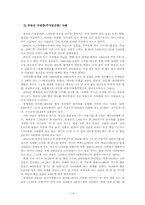 자본주의 도시의 성장과 변화과정에서 발생하는 주택문제 -주택계급 문제를 중심으로-17