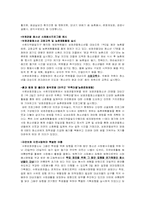 보호관찰 청소년 사회봉사활동 프로그램개발-3
