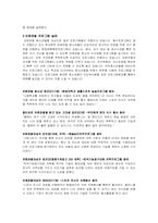 보호관찰 청소년 사회봉사활동 프로그램개발-4