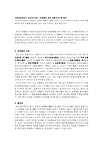 보호관찰 청소년 사회봉사활동 프로그램개발-5