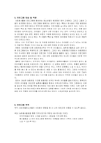 보호관찰 청소년 사회봉사활동 프로그램개발-6