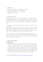 [대인커뮤니케이션] `지붕 뚫고 하이킥` 캐릭터와 에피소드를 바탕으로 등장인물들 간의 관계분석-2