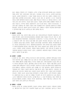 [대인커뮤니케이션] `지붕 뚫고 하이킥` 캐릭터와 에피소드를 바탕으로 등장인물들 간의 관계분석-4