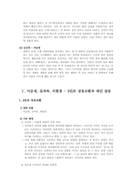 [대인커뮤니케이션] `지붕 뚫고 하이킥` 캐릭터와 에피소드를 바탕으로 등장인물들 간의 관계분석-5