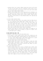[대인커뮤니케이션] `지붕 뚫고 하이킥` 캐릭터와 에피소드를 바탕으로 등장인물들 간의 관계분석-6