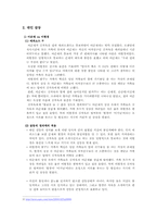[대인커뮤니케이션] `지붕 뚫고 하이킥` 캐릭터와 에피소드를 바탕으로 등장인물들 간의 관계분석-7