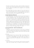 [대인커뮤니케이션] `지붕 뚫고 하이킥` 캐릭터와 에피소드를 바탕으로 등장인물들 간의 관계분석-8