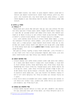 [대인커뮤니케이션] `지붕 뚫고 하이킥` 캐릭터와 에피소드를 바탕으로 등장인물들 간의 관계분석-9