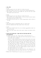 [대인커뮤니케이션] `지붕 뚫고 하이킥` 캐릭터와 에피소드를 바탕으로 등장인물들 간의 관계분석-12