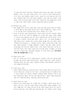[대인커뮤니케이션] `지붕 뚫고 하이킥` 캐릭터와 에피소드를 바탕으로 등장인물들 간의 관계분석-13