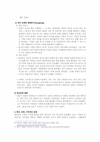 [대인커뮤니케이션] `지붕 뚫고 하이킥` 캐릭터와 에피소드를 바탕으로 등장인물들 간의 관계분석-14