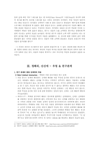 [대인커뮤니케이션] `지붕 뚫고 하이킥` 캐릭터와 에피소드를 바탕으로 등장인물들 간의 관계분석-15