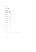 [대인커뮤니케이션] `지붕 뚫고 하이킥` 캐릭터와 에피소드를 바탕으로 등장인물들 간의 관계분석-18