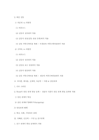 [대인커뮤니케이션] `지붕 뚫고 하이킥` 캐릭터와 에피소드를 바탕으로 등장인물들 간의 관계분석-19