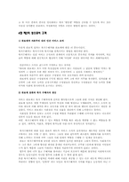 패미니즘과 관료제-11