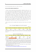[노동경제] 외국인력 고용구조와 영향-11