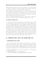 [노동경제] 외국인력 고용구조와 영향-14
