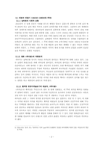남북관계 변화에 따른 분단영화의 흐름-3