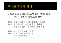 국가보안법의 개념, 역사 및 존폐여부 논란에 대하여-5