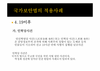 국가보안법의 개념, 역사 및 존폐여부 논란에 대하여-9