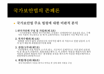 국가보안법의 개념, 역사 및 존폐여부 논란에 대하여-13
