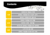 장애인과 자원봉사-2