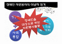 장애인과 자원봉사-4