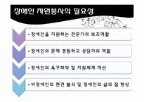 장애인과 자원봉사-5