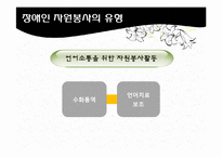 장애인과 자원봉사-14