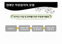 장애인과 자원봉사-16