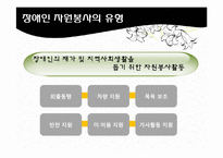 장애인과 자원봉사-18