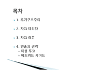 후기 구조주의 레포트-2