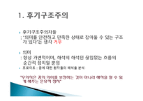 후기 구조주의 레포트-3
