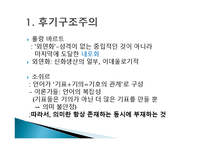 후기 구조주의 레포트-4