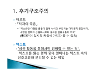 후기 구조주의 레포트-5